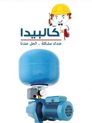 مبيعات كالبيدا وكيل معتمد 01283587010